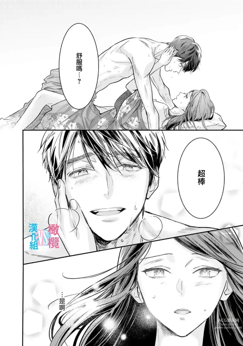 Page 147 of manga 想结婚的男人vs不想结婚的女人~01-06话