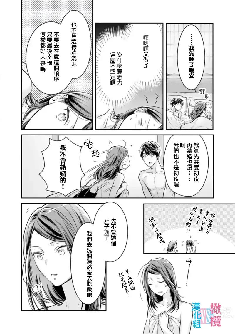 Page 149 of manga 想结婚的男人vs不想结婚的女人~01-06话