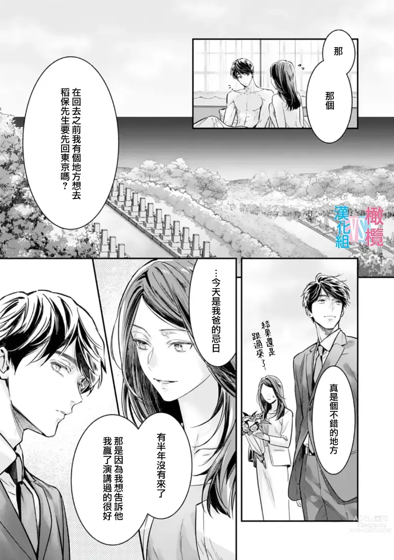 Page 150 of manga 想结婚的男人vs不想结婚的女人~01-06话