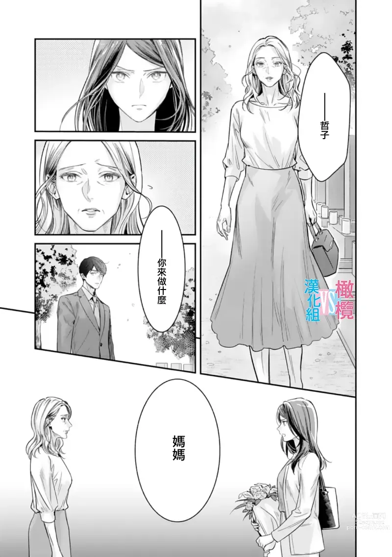 Page 152 of manga 想结婚的男人vs不想结婚的女人~01-06话