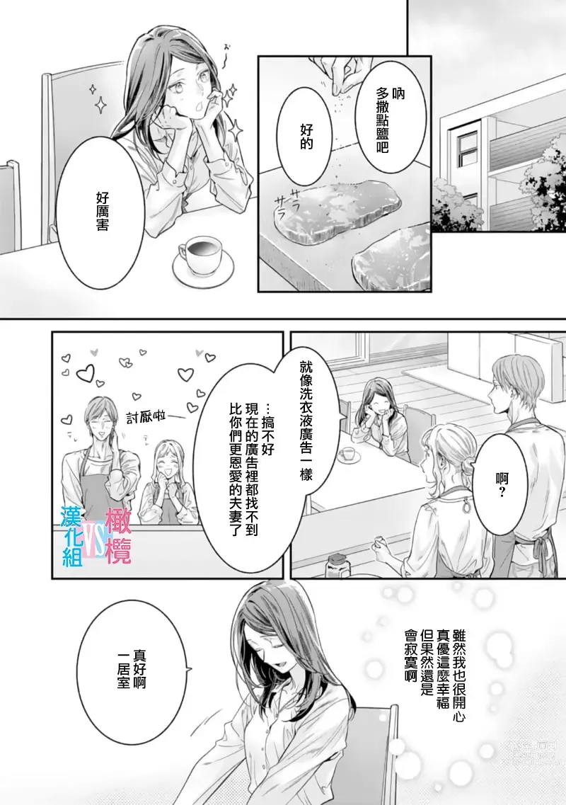 Page 153 of manga 想结婚的男人vs不想结婚的女人~01-06话