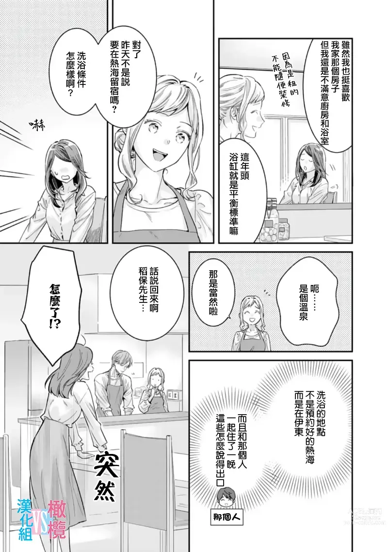 Page 154 of manga 想结婚的男人vs不想结婚的女人~01-06话