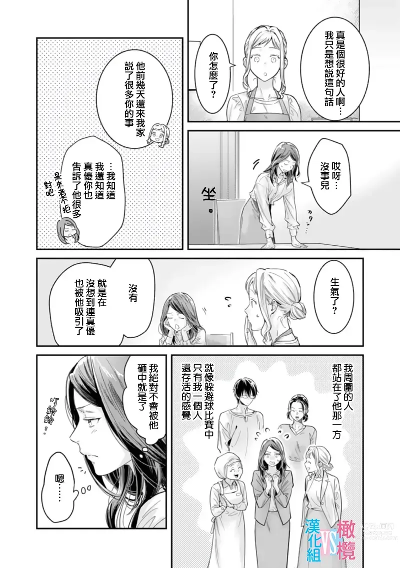 Page 155 of manga 想结婚的男人vs不想结婚的女人~01-06话