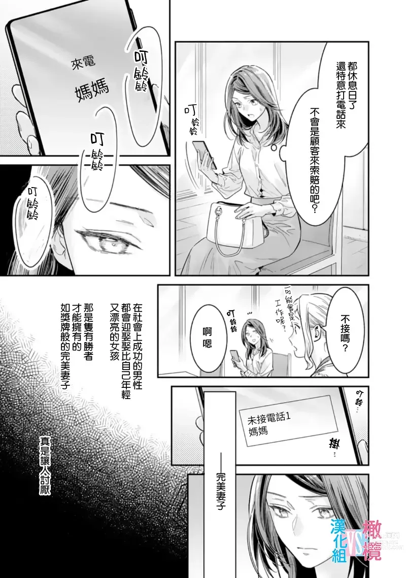 Page 156 of manga 想结婚的男人vs不想结婚的女人~01-06话