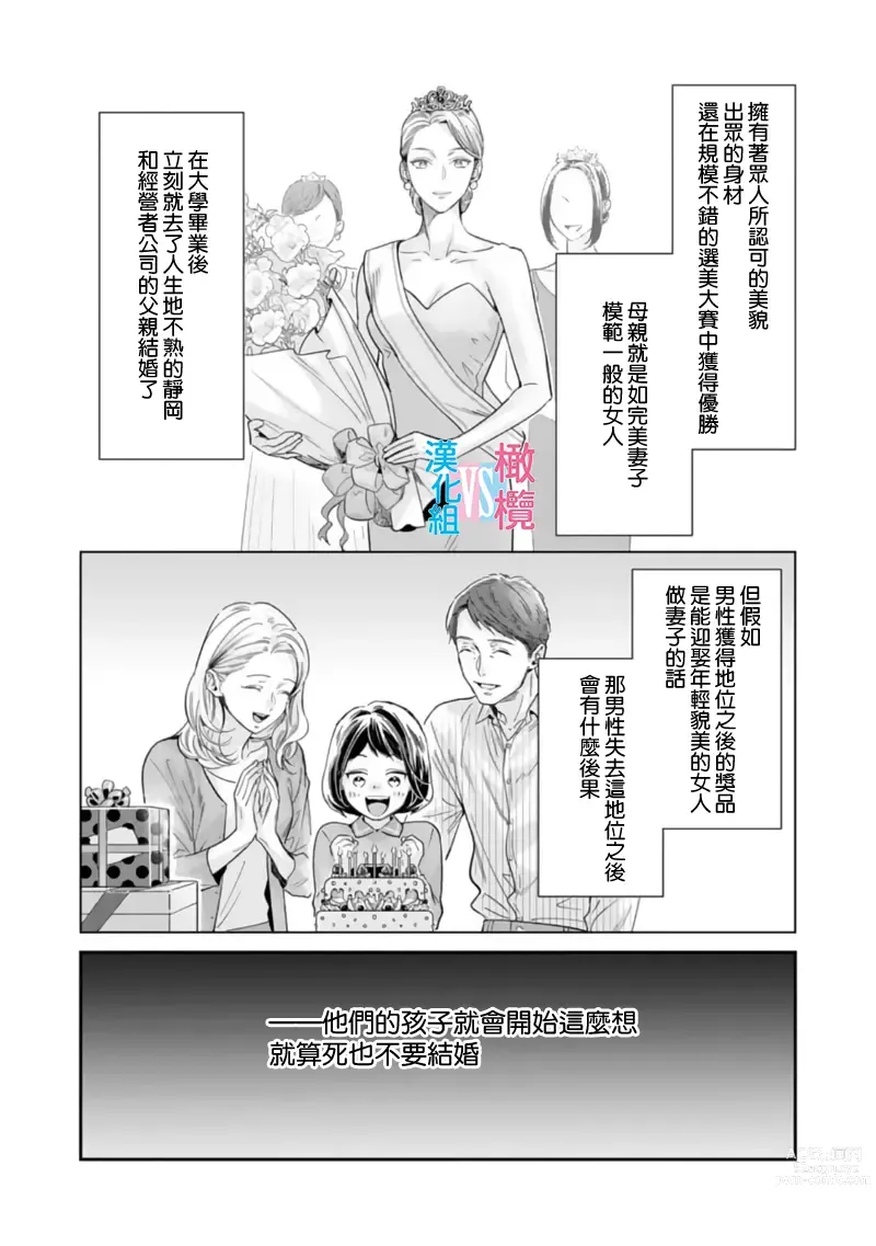 Page 157 of manga 想结婚的男人vs不想结婚的女人~01-06话