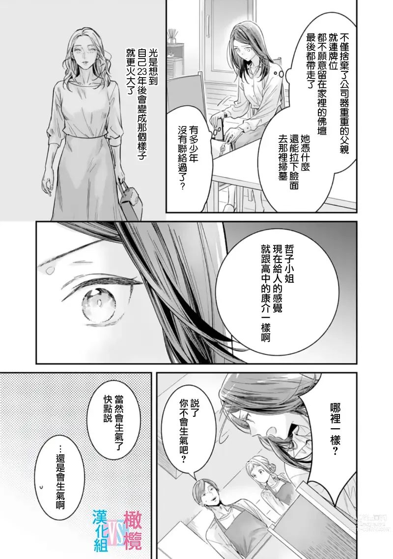 Page 158 of manga 想结婚的男人vs不想结婚的女人~01-06话