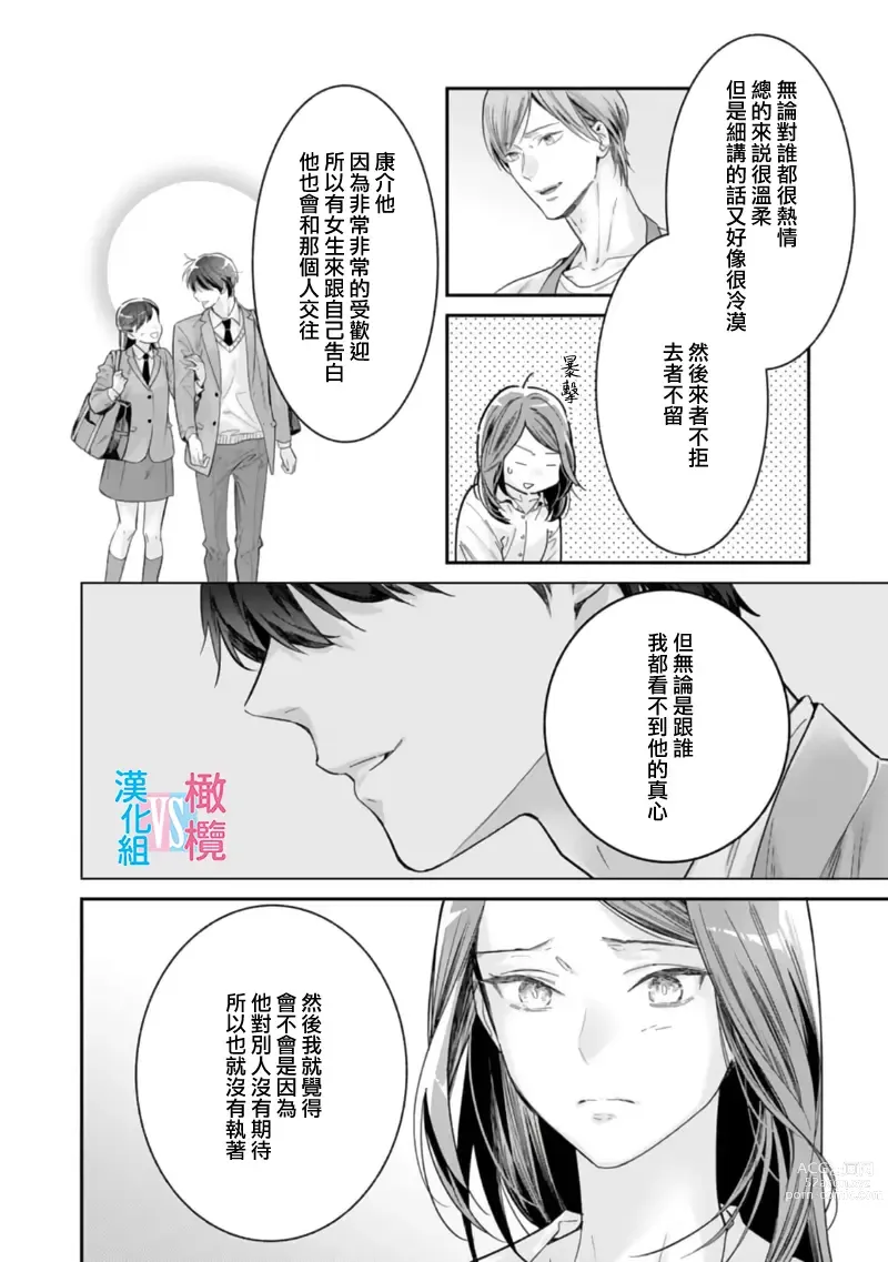 Page 159 of manga 想结婚的男人vs不想结婚的女人~01-06话