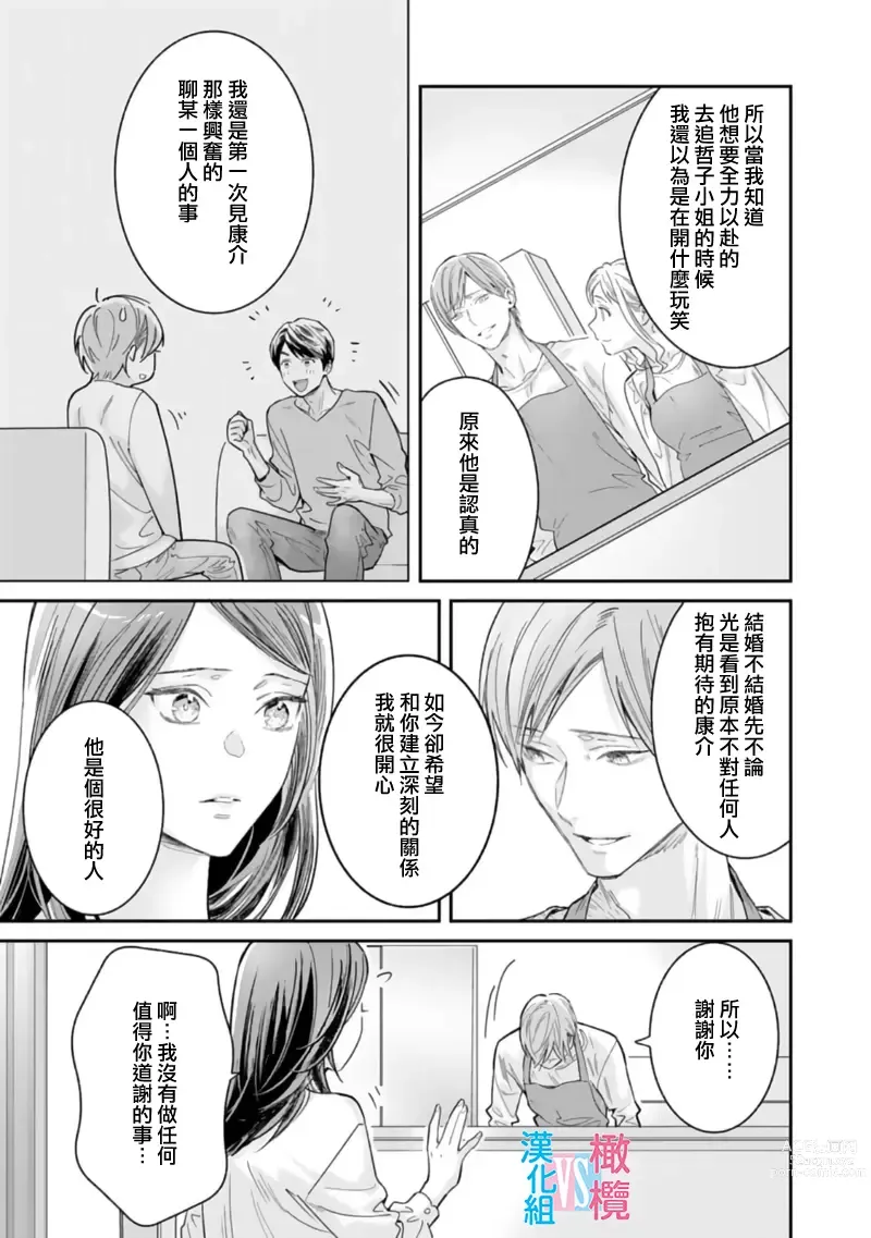 Page 160 of manga 想结婚的男人vs不想结婚的女人~01-06话