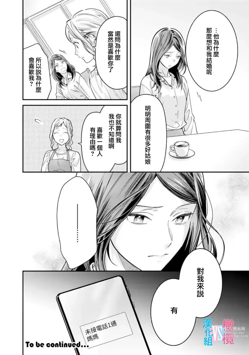 Page 161 of manga 想结婚的男人vs不想结婚的女人~01-06话