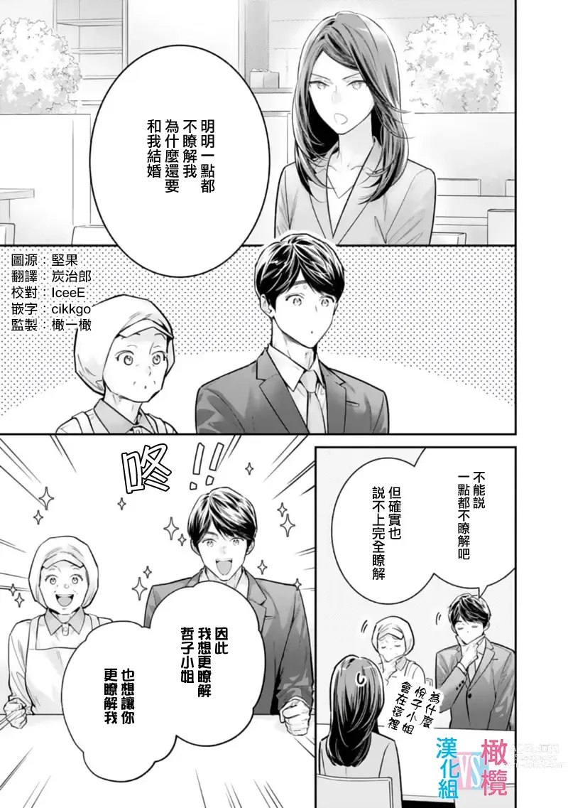 Page 170 of manga 想结婚的男人vs不想结婚的女人~01-06话