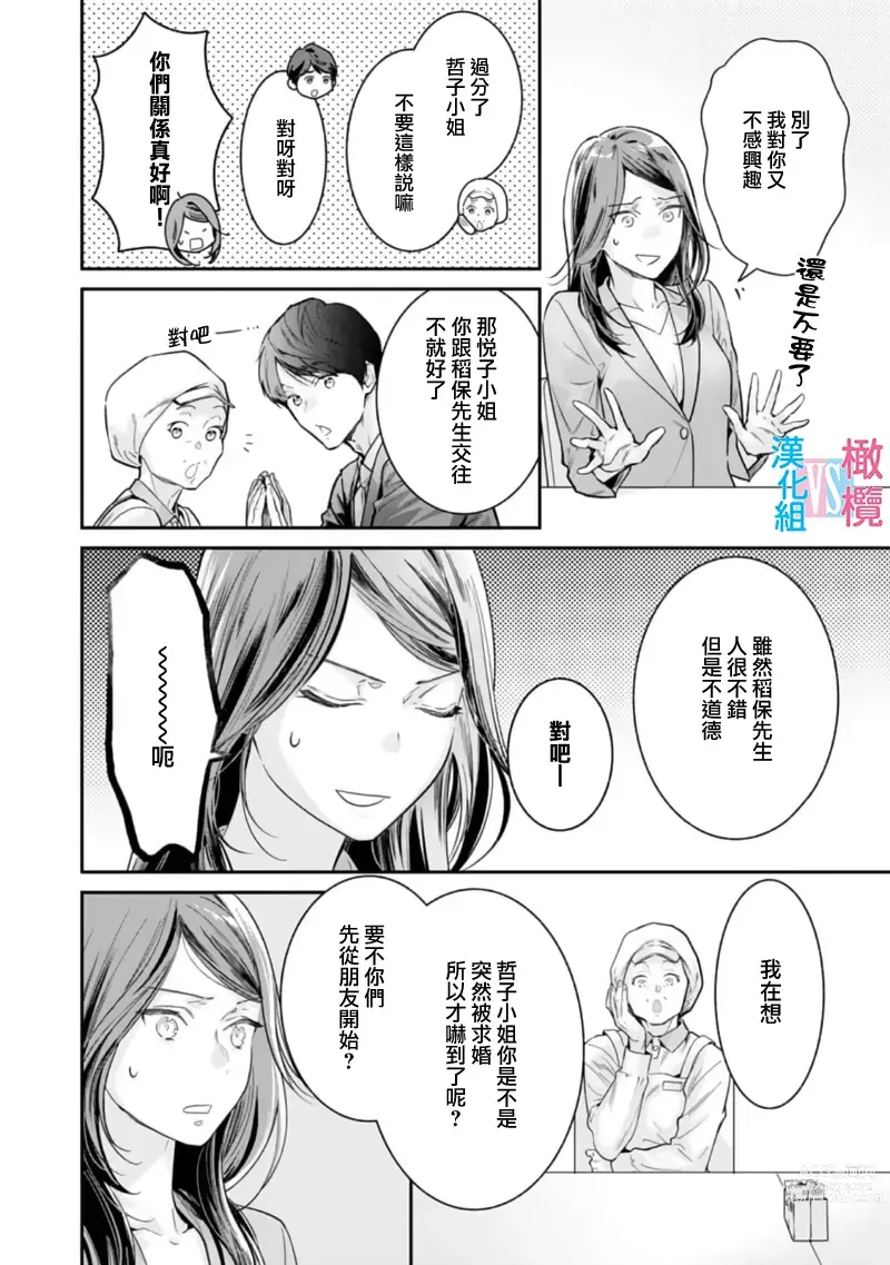 Page 171 of manga 想结婚的男人vs不想结婚的女人~01-06话