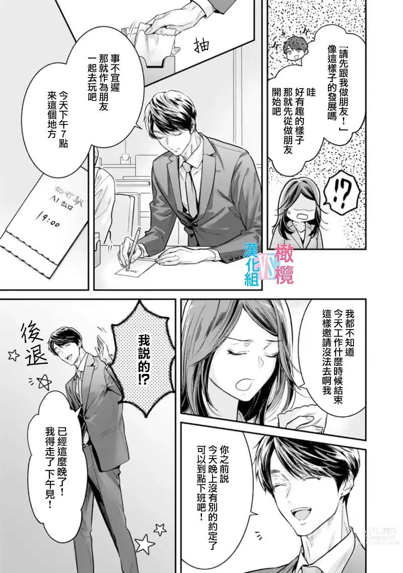 Page 172 of manga 想结婚的男人vs不想结婚的女人~01-06话