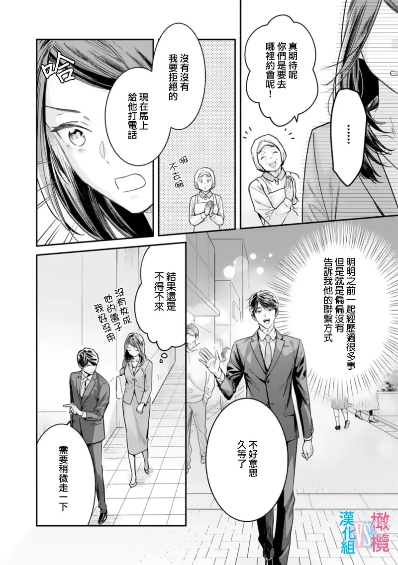 Page 173 of manga 想结婚的男人vs不想结婚的女人~01-06话