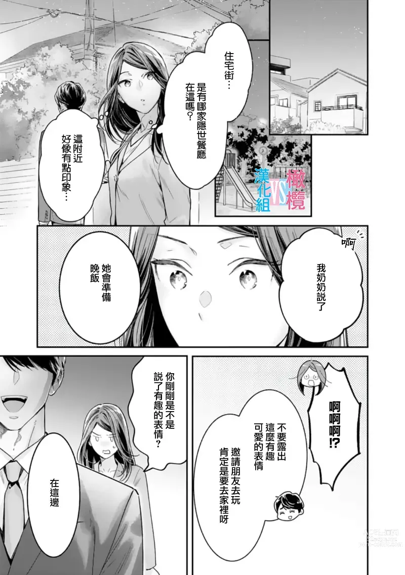 Page 174 of manga 想结婚的男人vs不想结婚的女人~01-06话