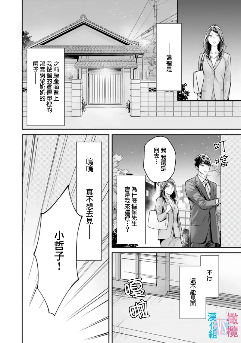 Page 175 of manga 想结婚的男人vs不想结婚的女人~01-06话