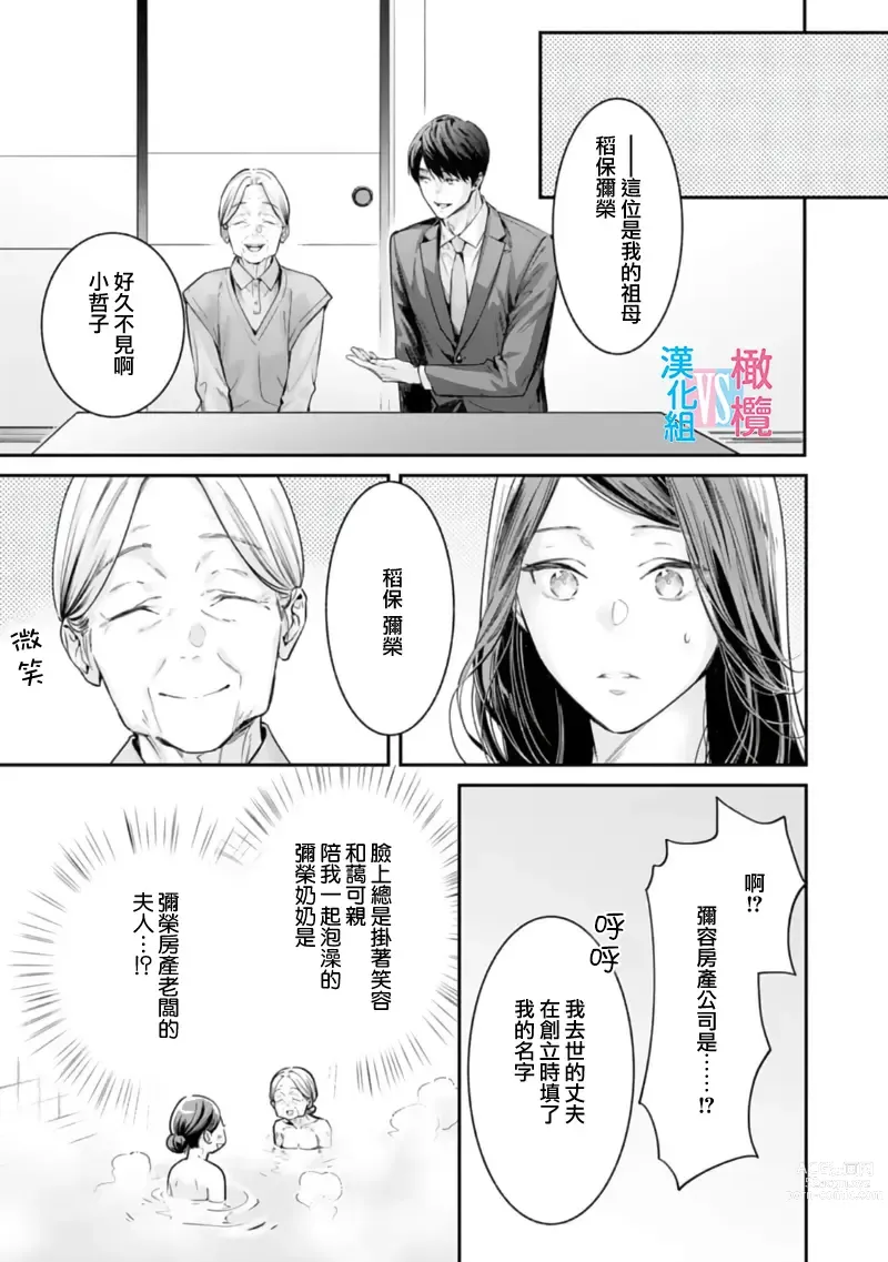 Page 176 of manga 想结婚的男人vs不想结婚的女人~01-06话