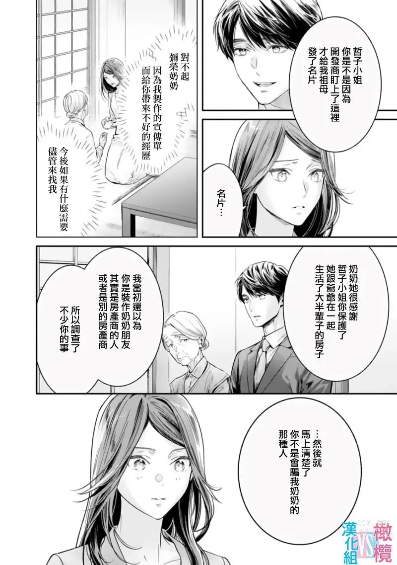 Page 177 of manga 想结婚的男人vs不想结婚的女人~01-06话