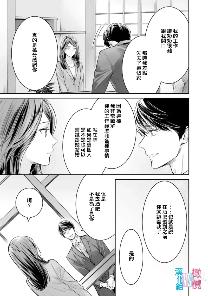 Page 178 of manga 想结婚的男人vs不想结婚的女人~01-06话