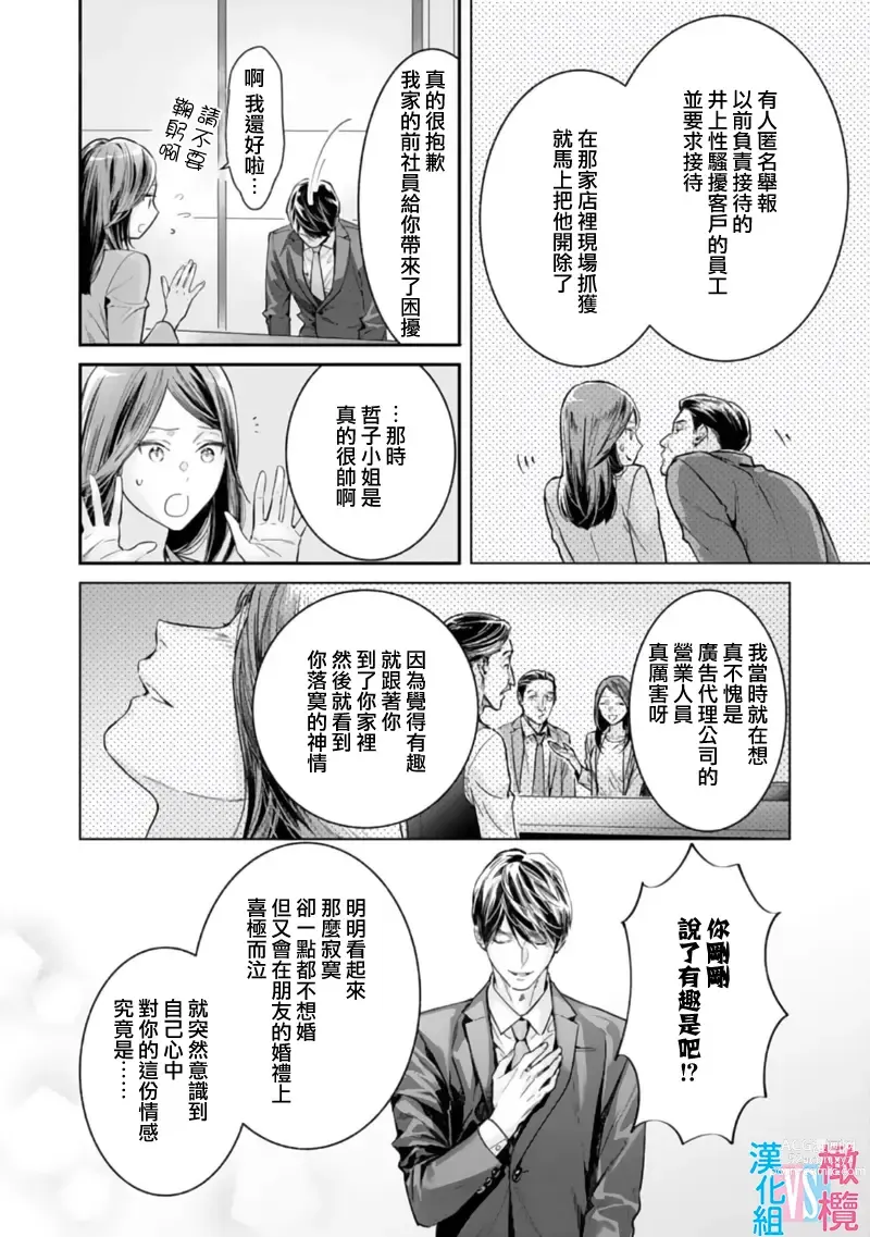 Page 179 of manga 想结婚的男人vs不想结婚的女人~01-06话