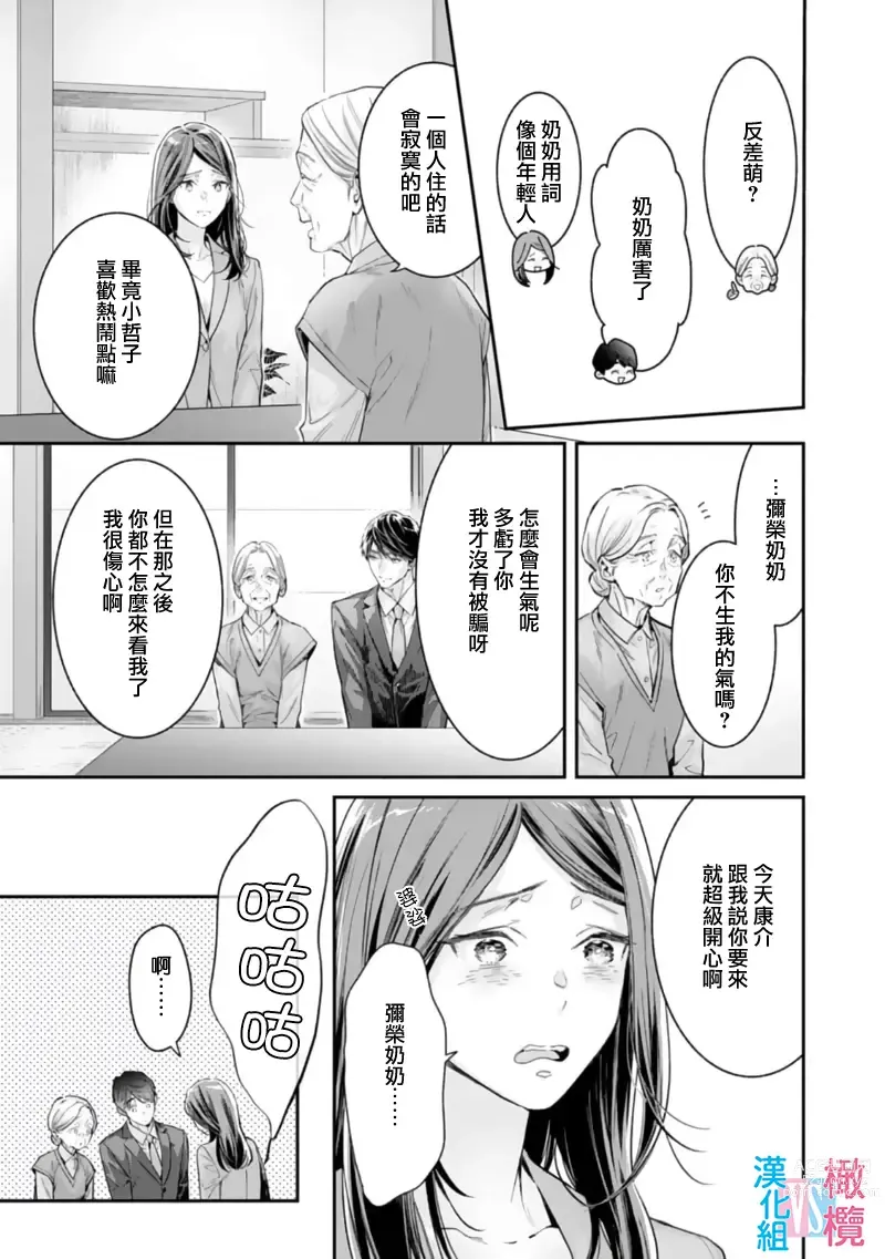 Page 180 of manga 想结婚的男人vs不想结婚的女人~01-06话