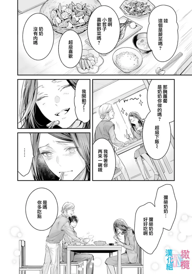 Page 181 of manga 想结婚的男人vs不想结婚的女人~01-06话