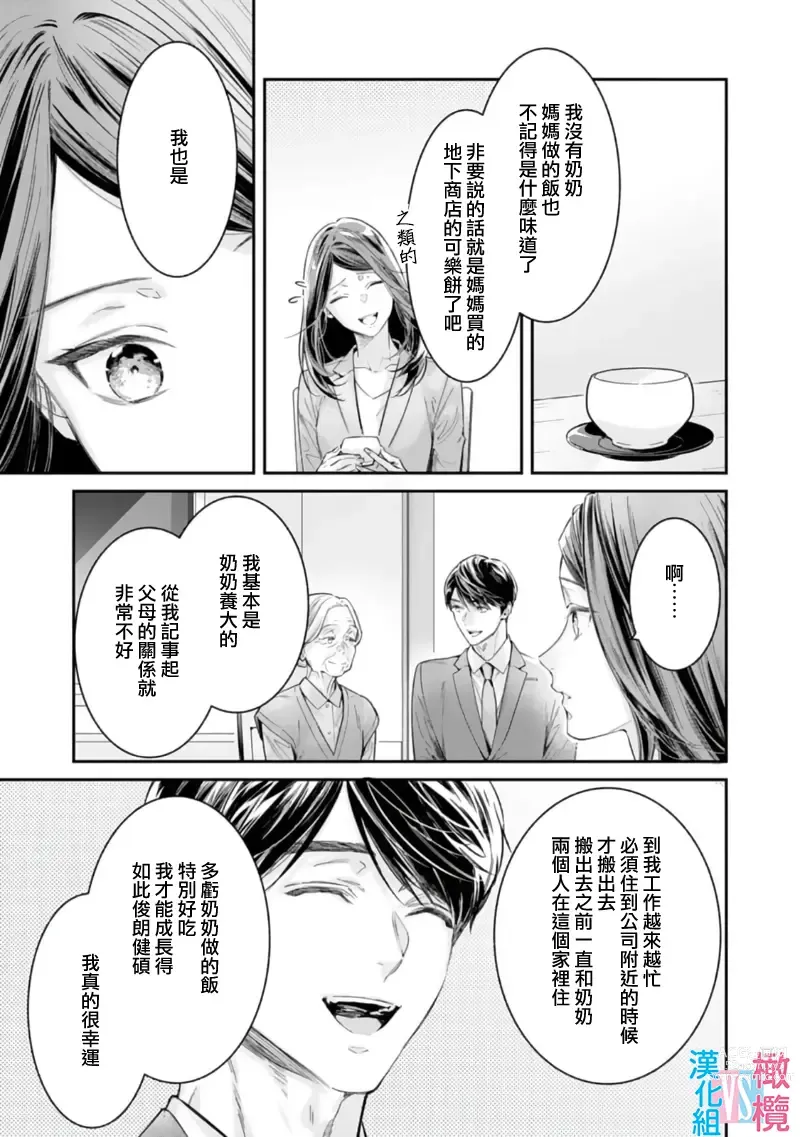 Page 182 of manga 想结婚的男人vs不想结婚的女人~01-06话