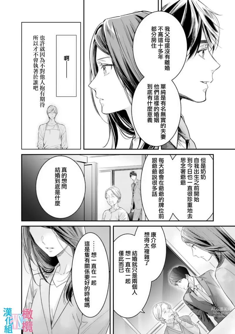 Page 183 of manga 想结婚的男人vs不想结婚的女人~01-06话