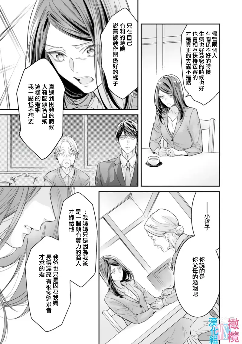 Page 184 of manga 想结婚的男人vs不想结婚的女人~01-06话