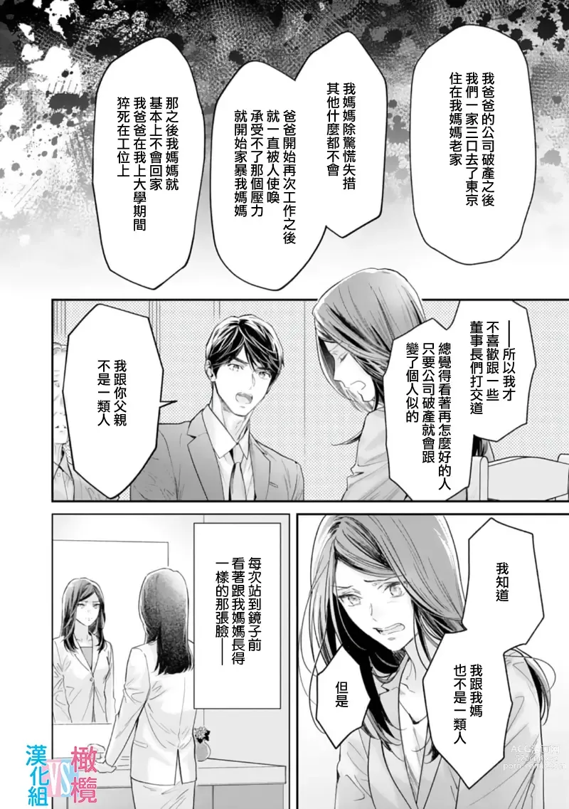 Page 185 of manga 想结婚的男人vs不想结婚的女人~01-06话