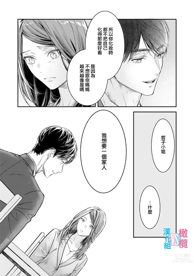 Page 186 of manga 想结婚的男人vs不想结婚的女人~01-06话