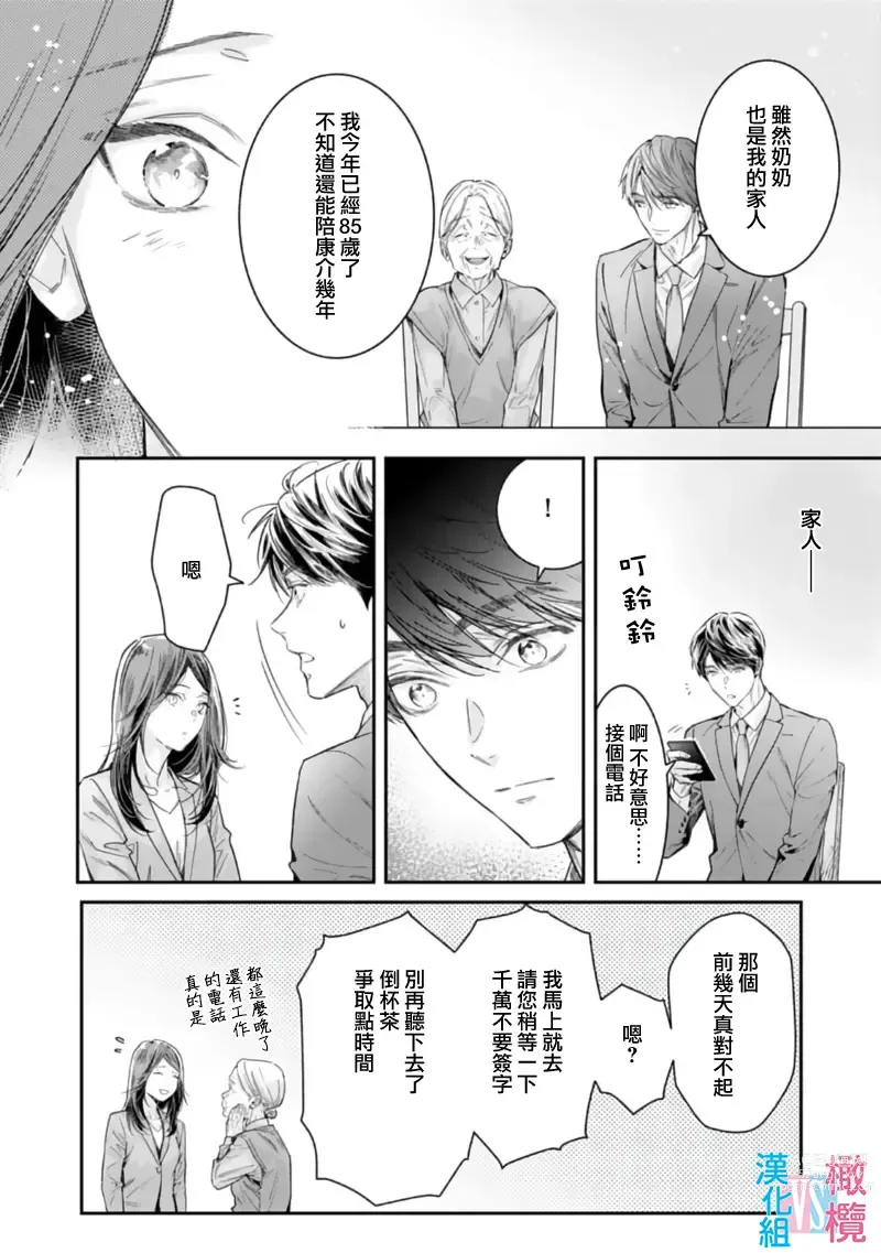 Page 187 of manga 想结婚的男人vs不想结婚的女人~01-06话