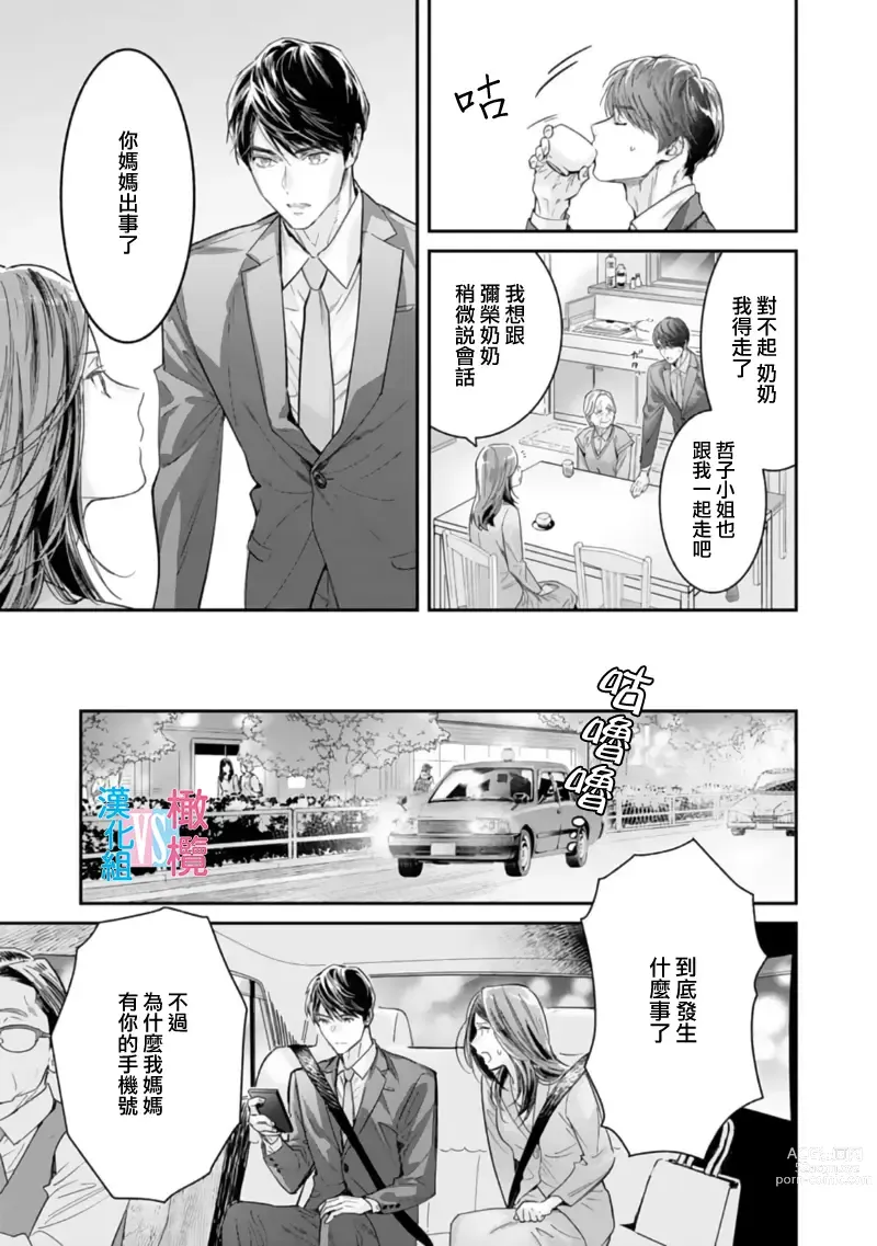 Page 188 of manga 想结婚的男人vs不想结婚的女人~01-06话