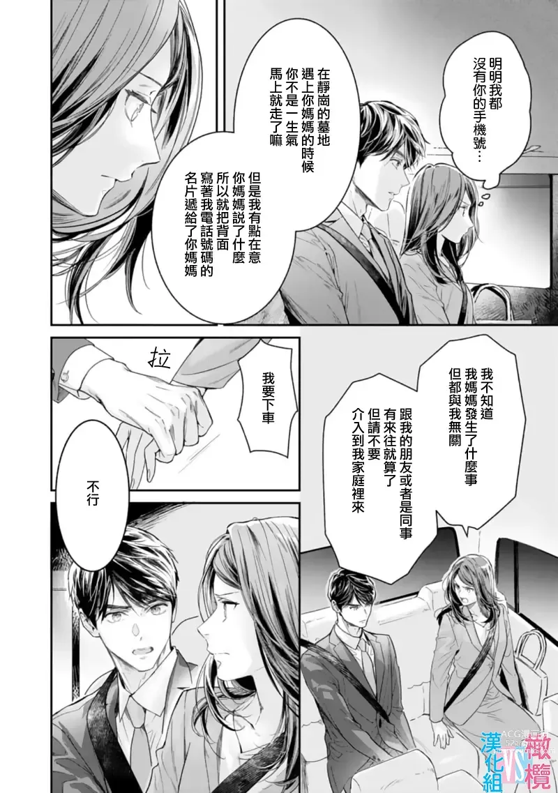 Page 189 of manga 想结婚的男人vs不想结婚的女人~01-06话