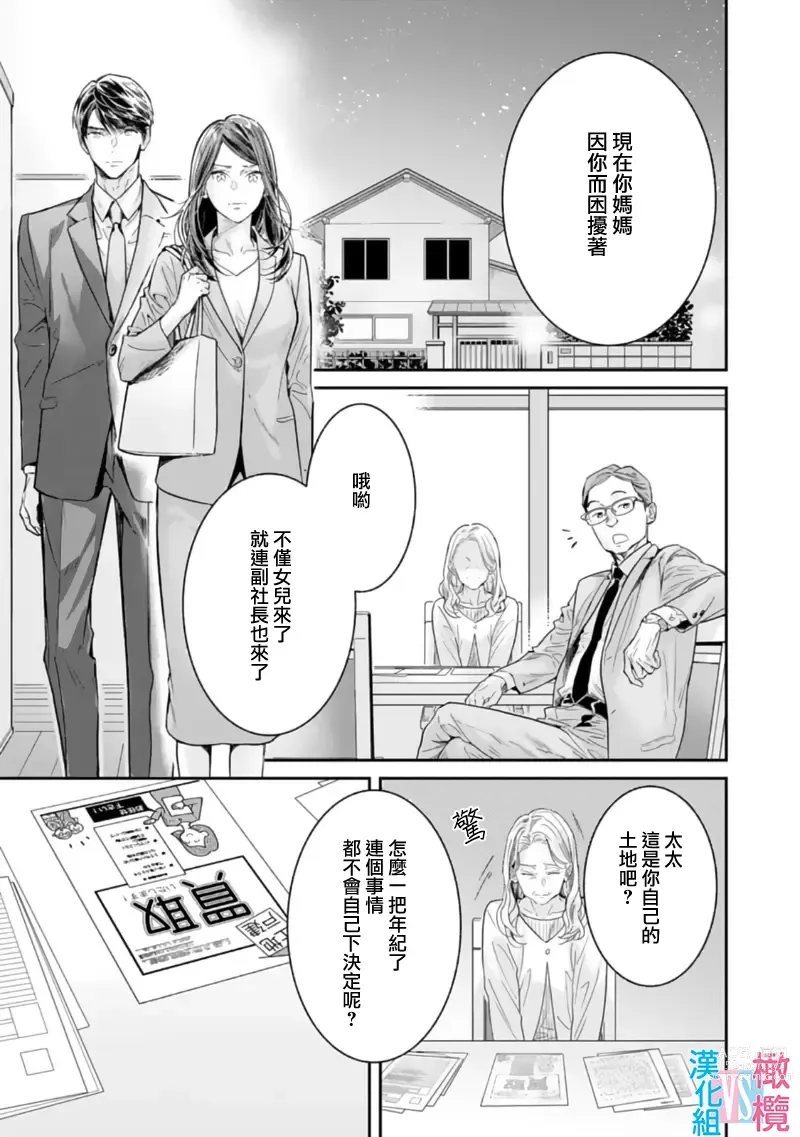 Page 190 of manga 想结婚的男人vs不想结婚的女人~01-06话