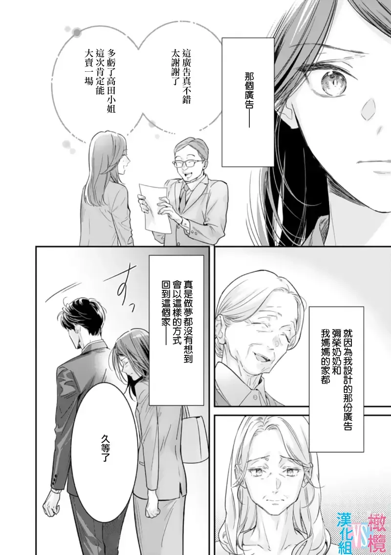 Page 191 of manga 想结婚的男人vs不想结婚的女人~01-06话