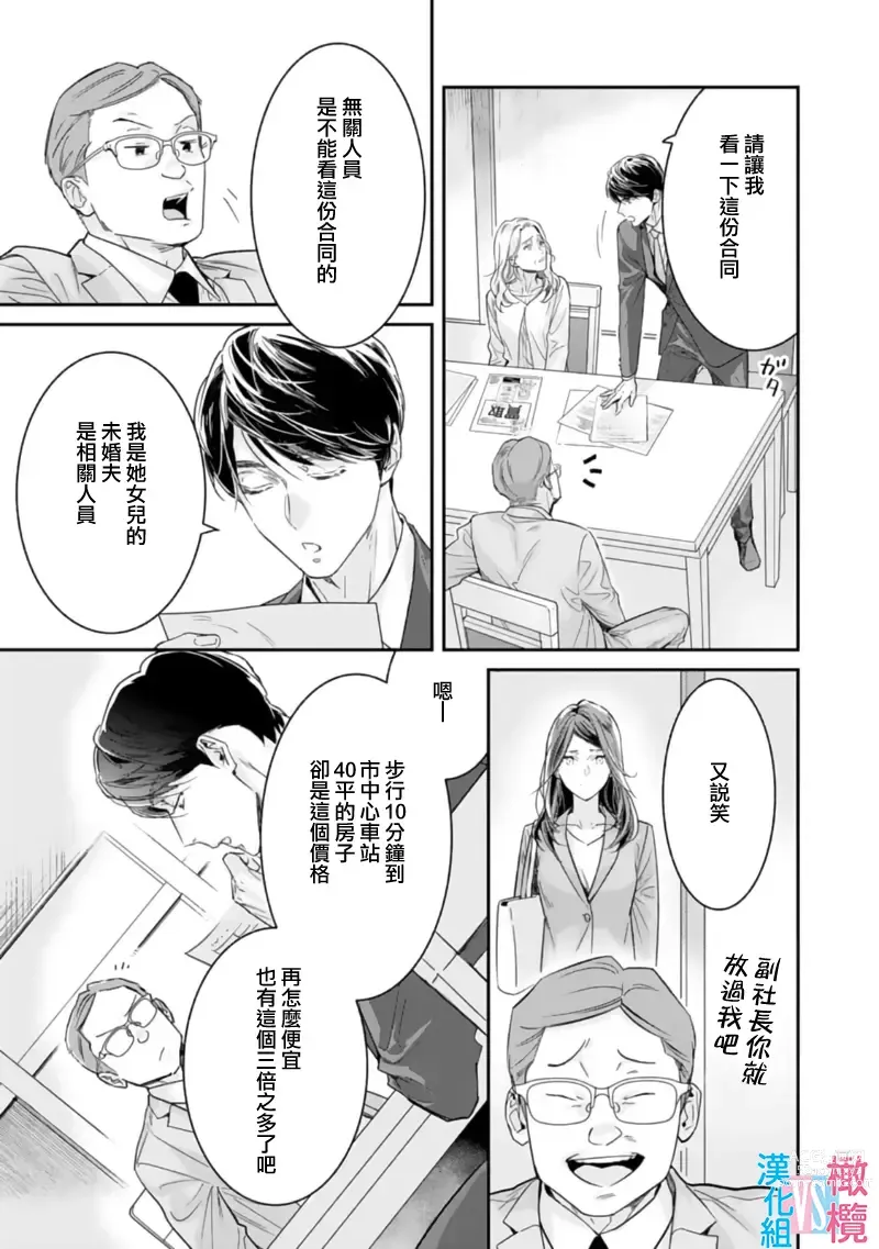 Page 192 of manga 想结婚的男人vs不想结婚的女人~01-06话