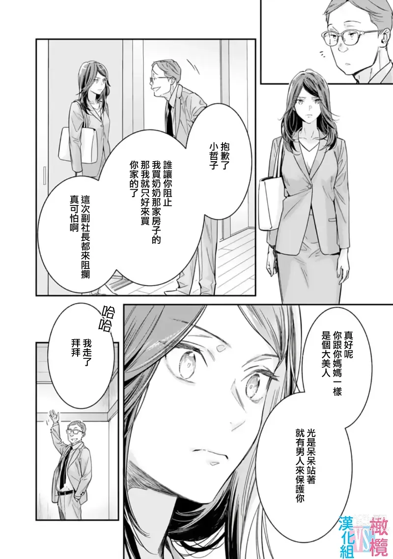 Page 195 of manga 想结婚的男人vs不想结婚的女人~01-06话