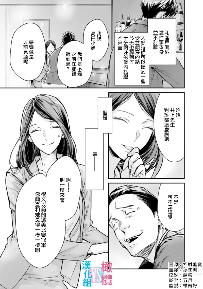 Page 3 of manga 想结婚的男人vs不想结婚的女人~01-06话