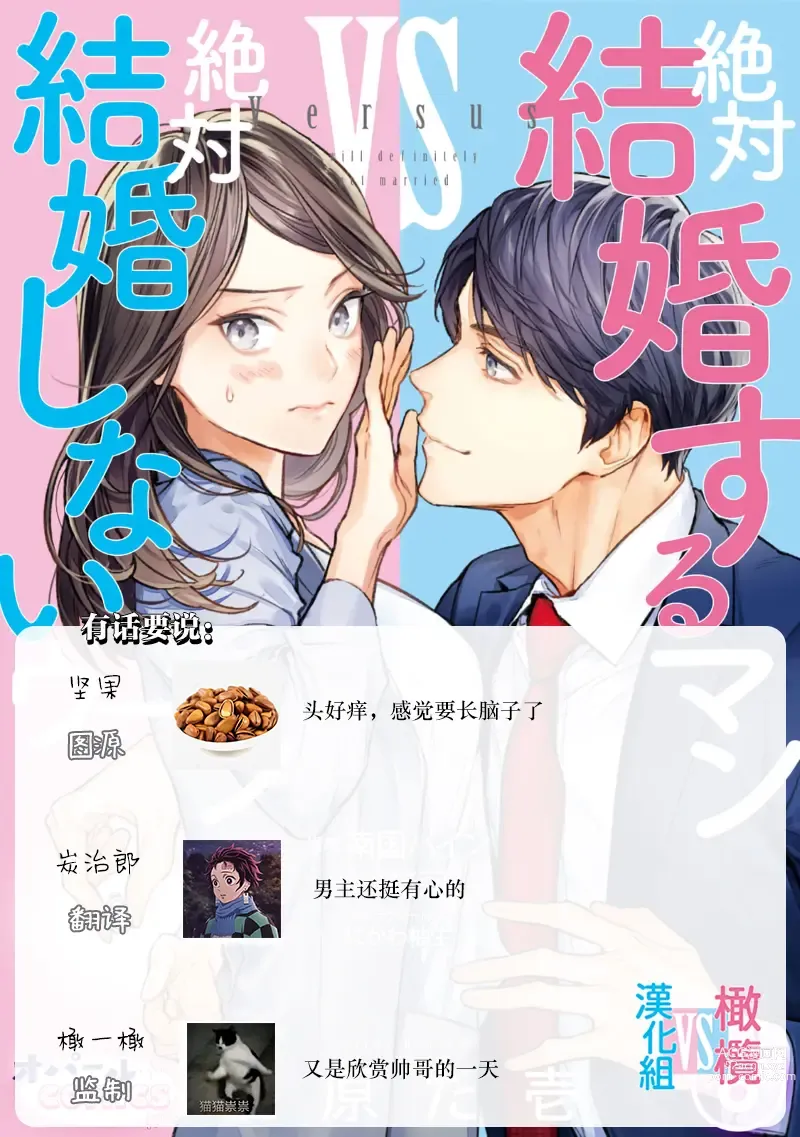 Page 202 of manga 想结婚的男人vs不想结婚的女人~01-06话