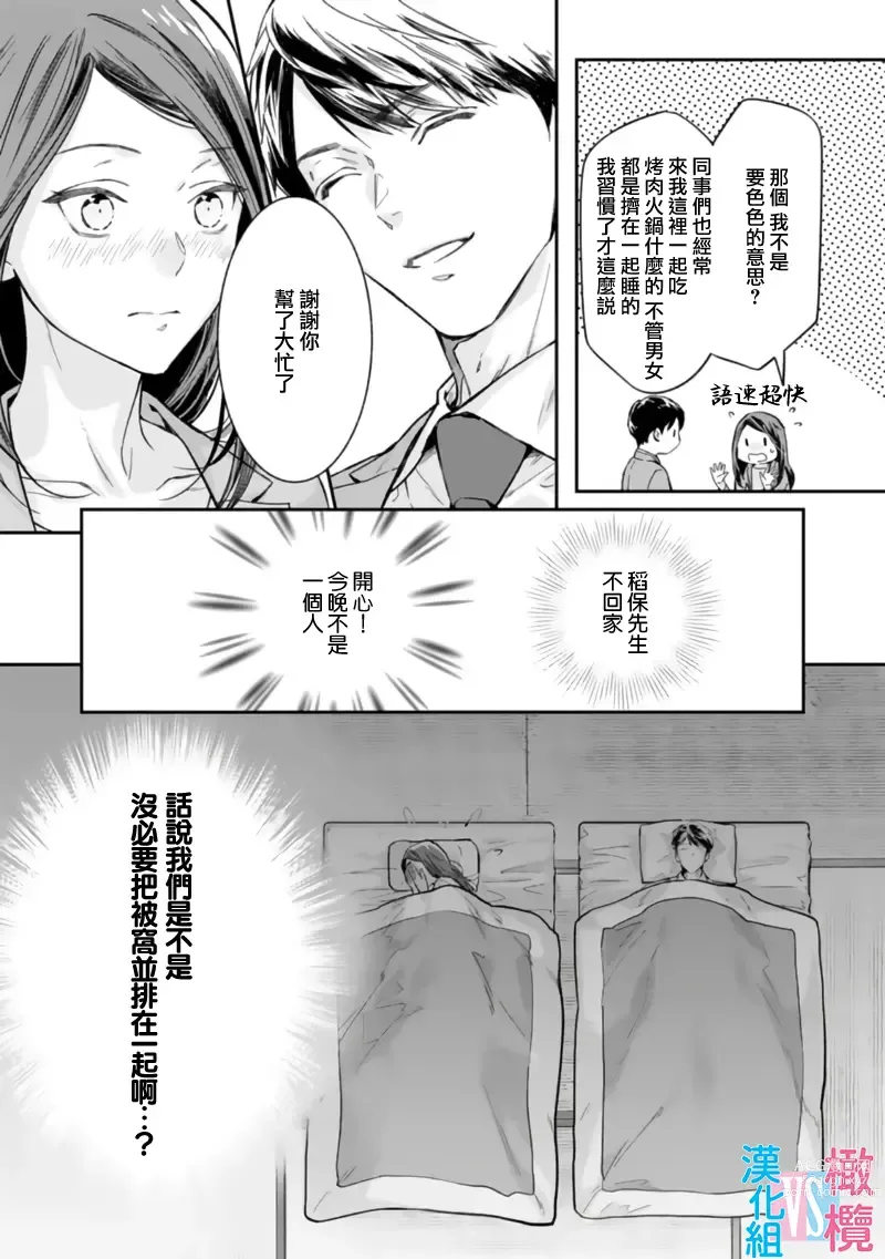 Page 24 of manga 想结婚的男人vs不想结婚的女人~01-06话