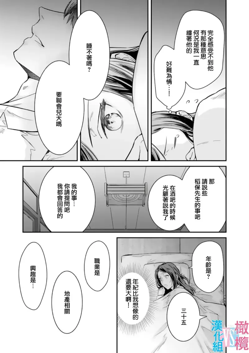 Page 25 of manga 想结婚的男人vs不想结婚的女人~01-06话