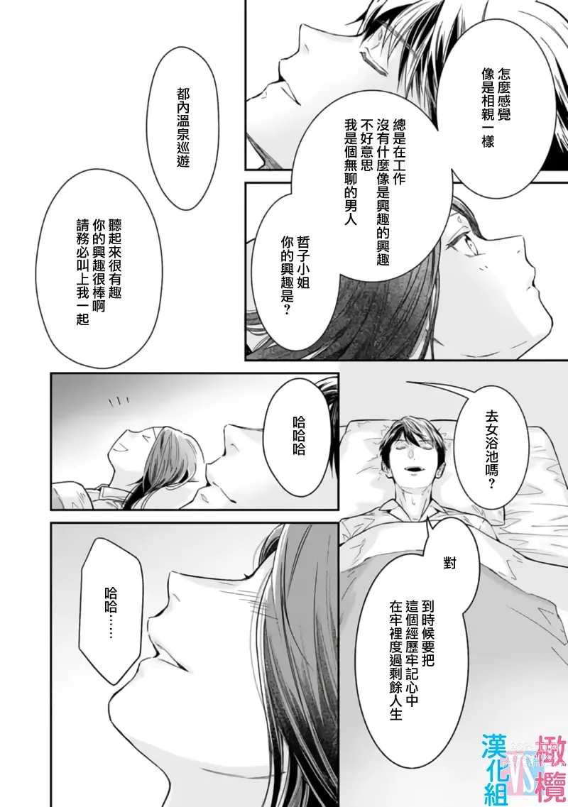 Page 26 of manga 想结婚的男人vs不想结婚的女人~01-06话