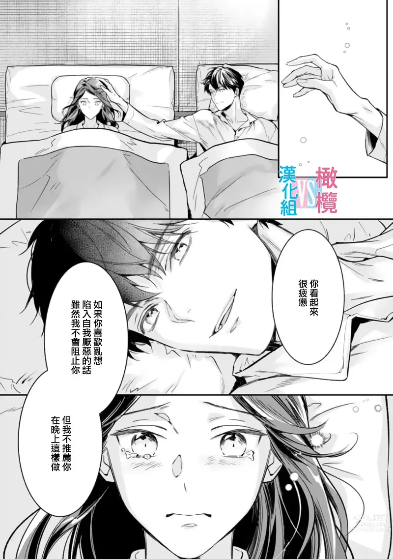 Page 27 of manga 想结婚的男人vs不想结婚的女人~01-06话