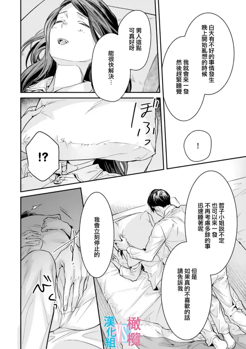 Page 28 of manga 想结婚的男人vs不想结婚的女人~01-06话