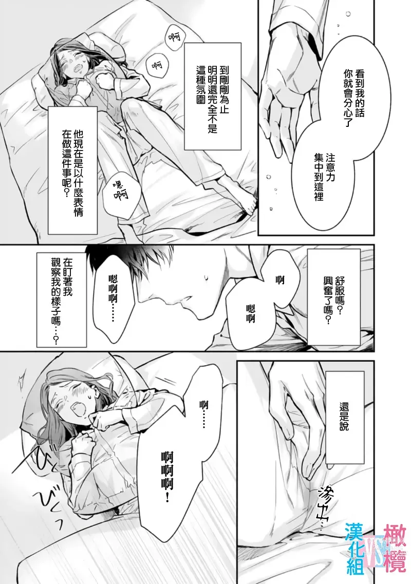 Page 29 of manga 想结婚的男人vs不想结婚的女人~01-06话