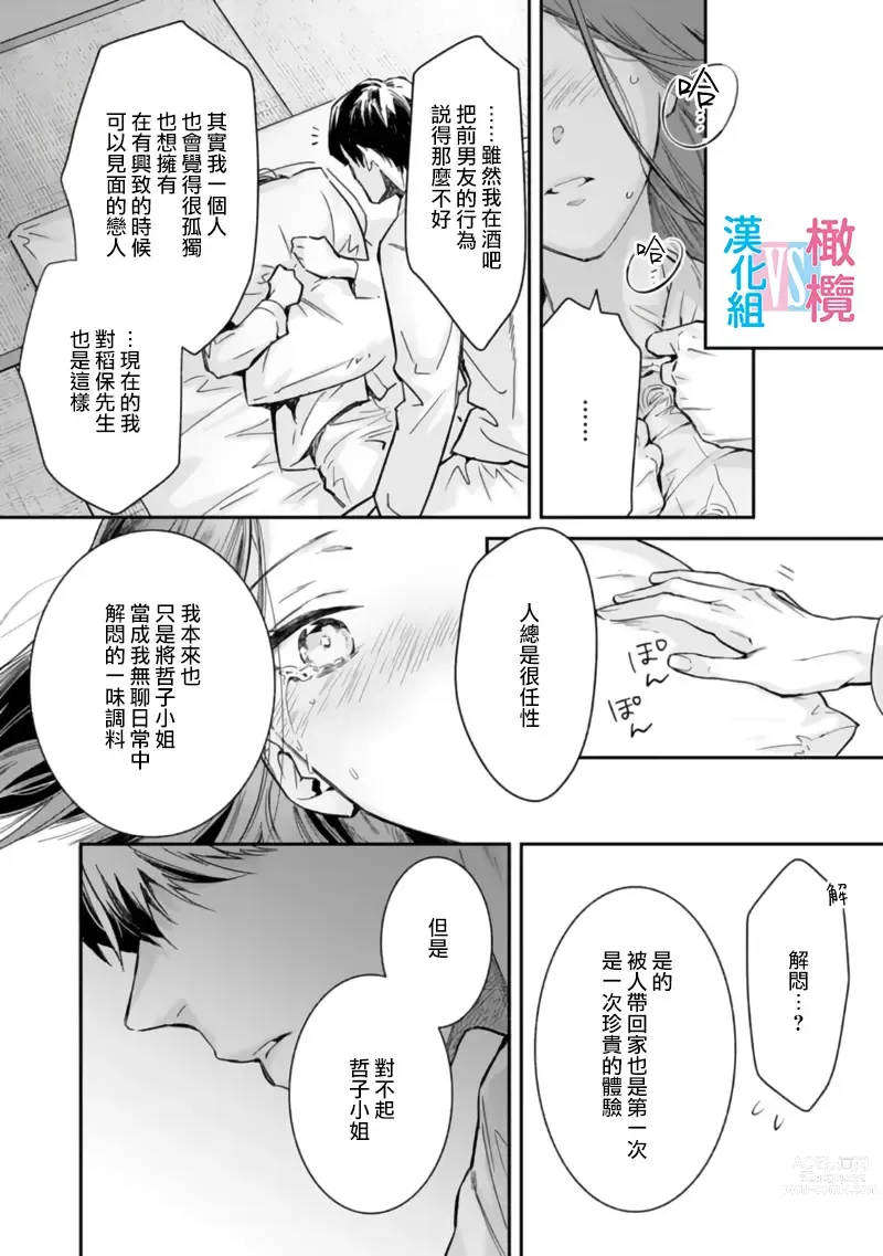 Page 30 of manga 想结婚的男人vs不想结婚的女人~01-06话