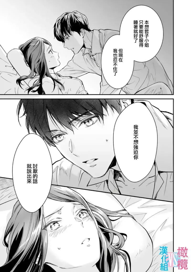 Page 31 of manga 想结婚的男人vs不想结婚的女人~01-06话