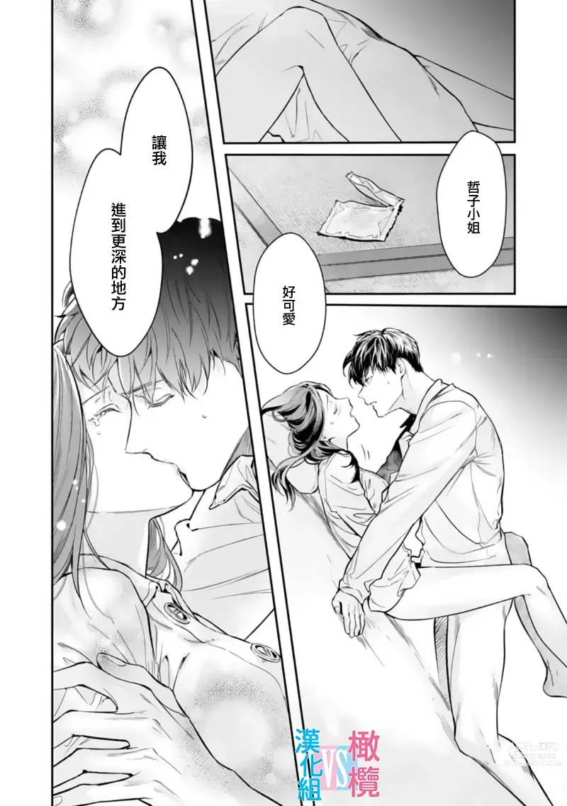 Page 32 of manga 想结婚的男人vs不想结婚的女人~01-06话