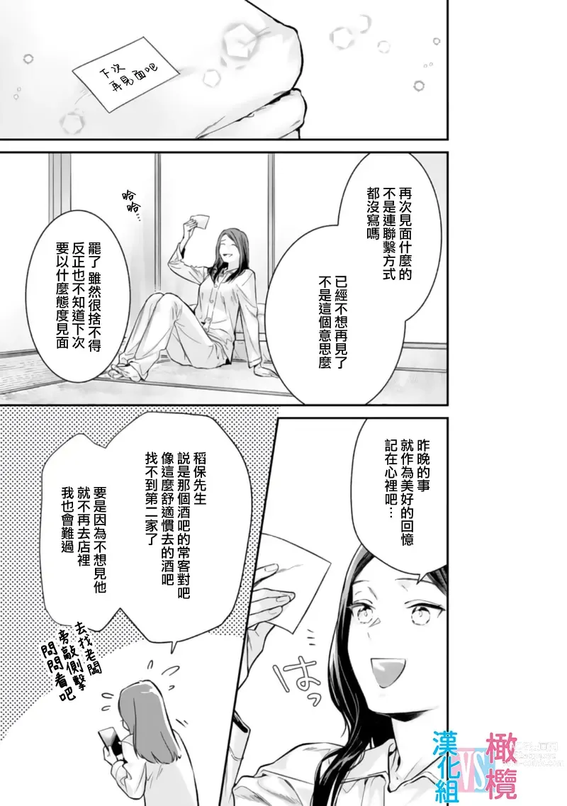 Page 33 of manga 想结婚的男人vs不想结婚的女人~01-06话