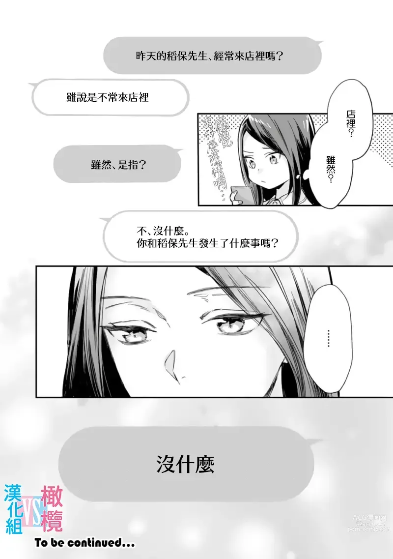 Page 34 of manga 想结婚的男人vs不想结婚的女人~01-06话